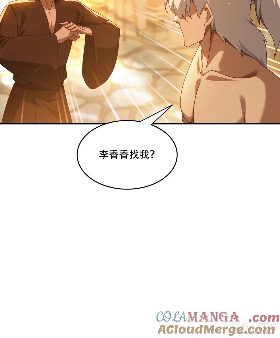 《签到九万年》124 制服大女将 第31页