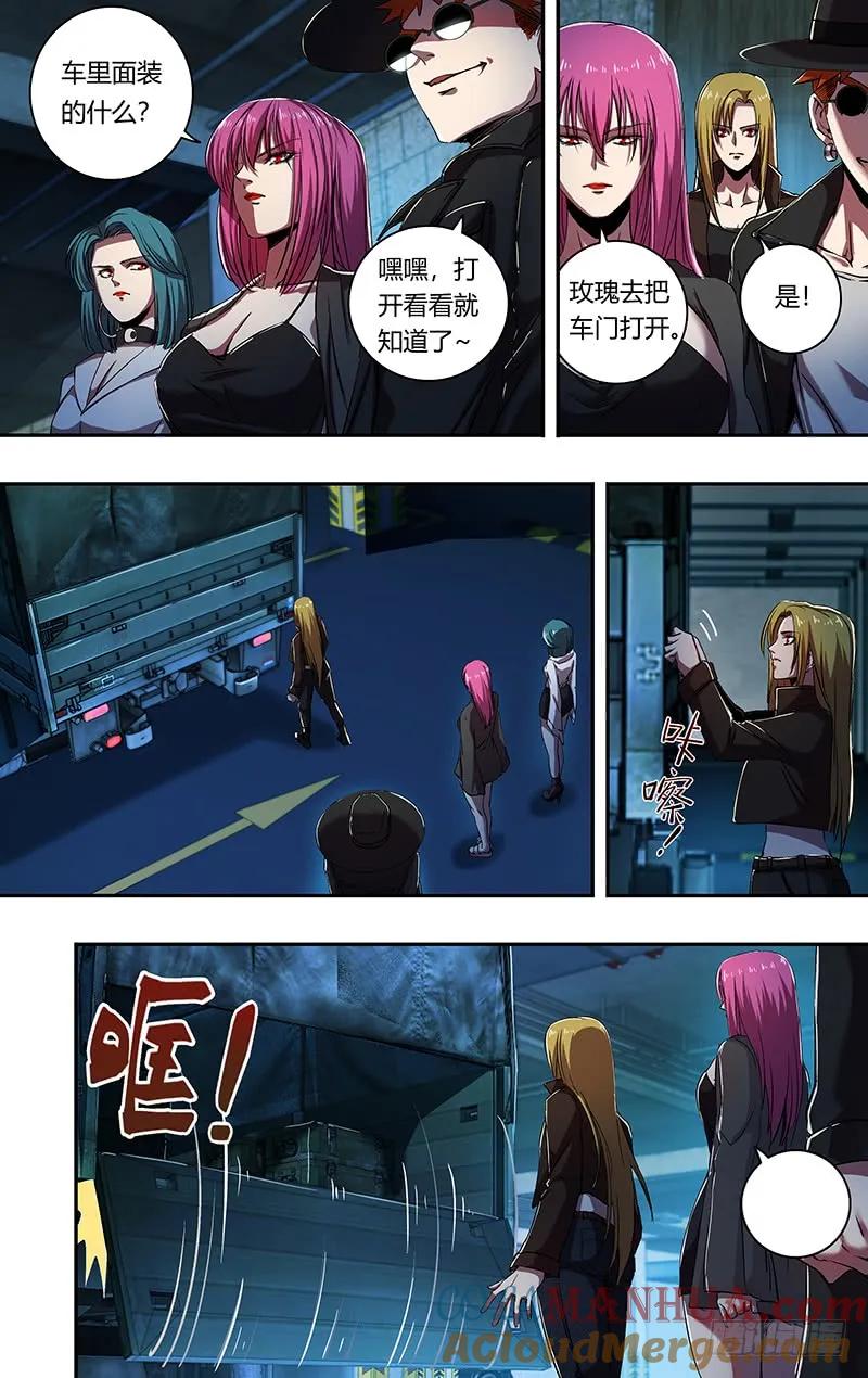 《狼人归来》164 第164话（秘密武器） 第8页