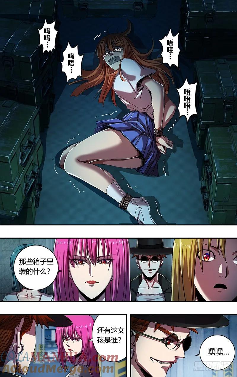 《狼人归来》164 第164话（秘密武器） 第9页