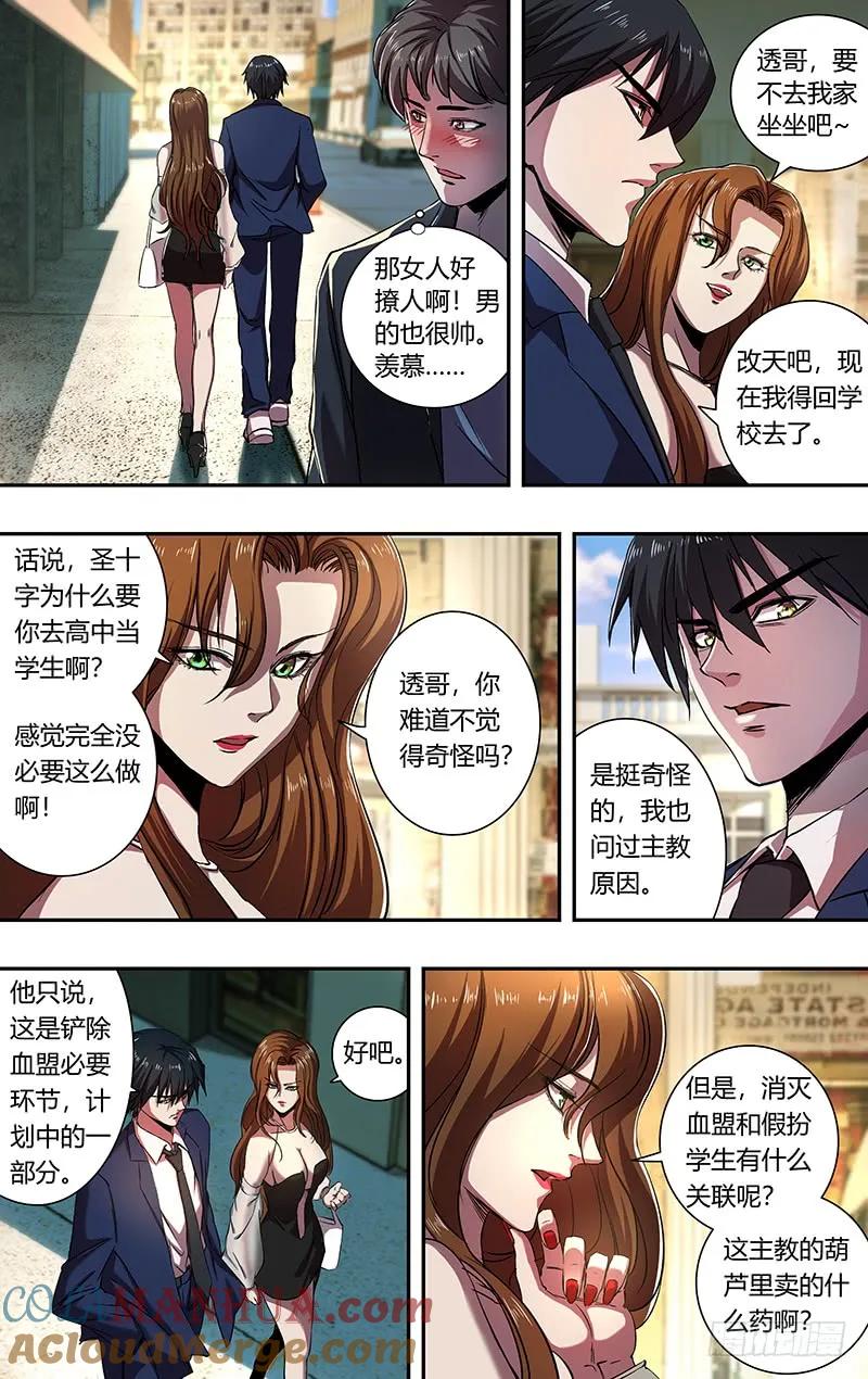 《狼人归来》164 第164话（秘密武器） 第5页