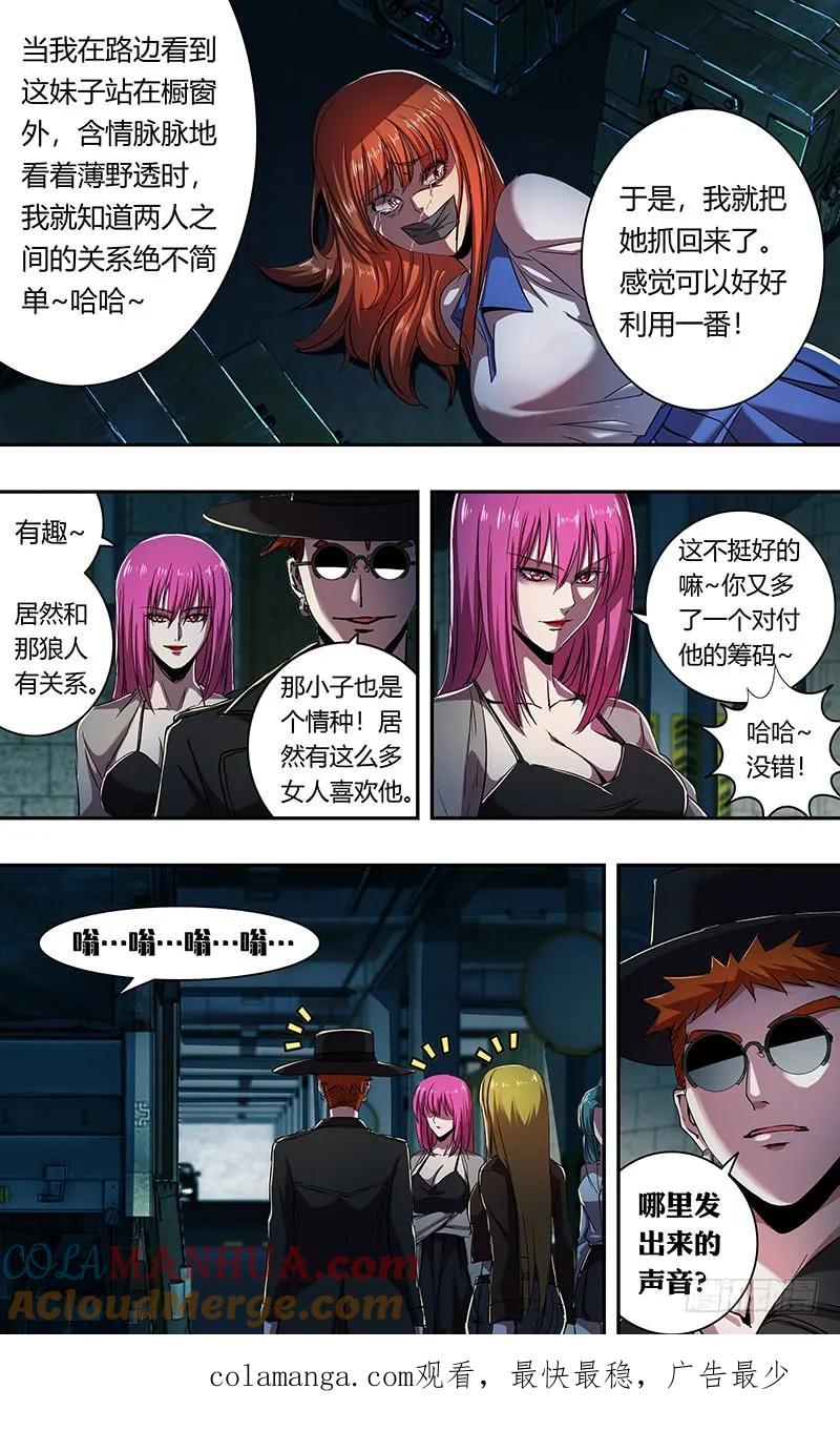 《狼人归来》164 第164话（秘密武器） 第11页