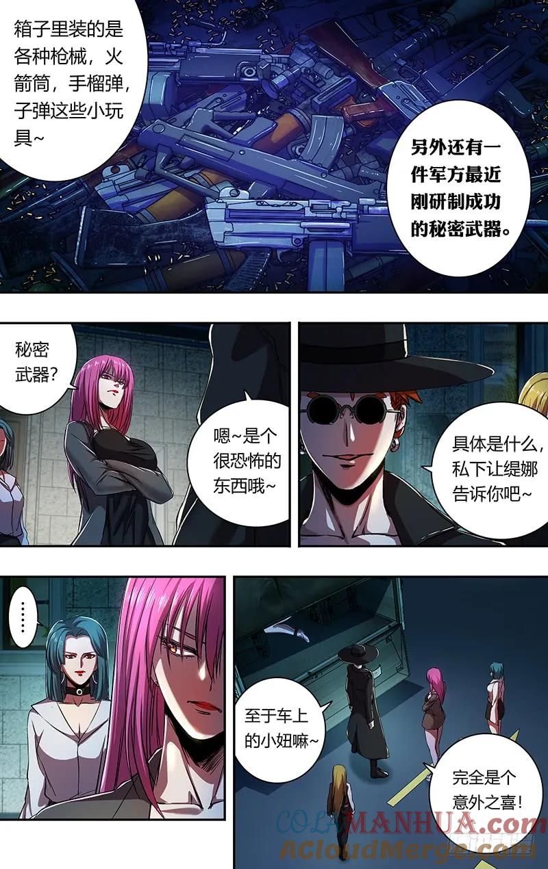 《狼人归来》164 第164话（秘密武器） 第10页