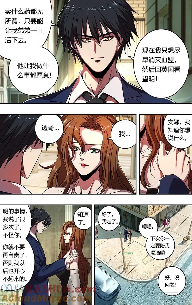 《狼人归来》164 第164话（秘密武器） 第6页