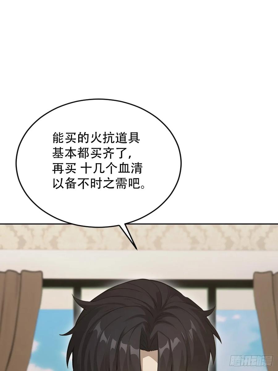 《诡异游戏：我靠亿万功德氪通关》第169话 剿灭战 第32页