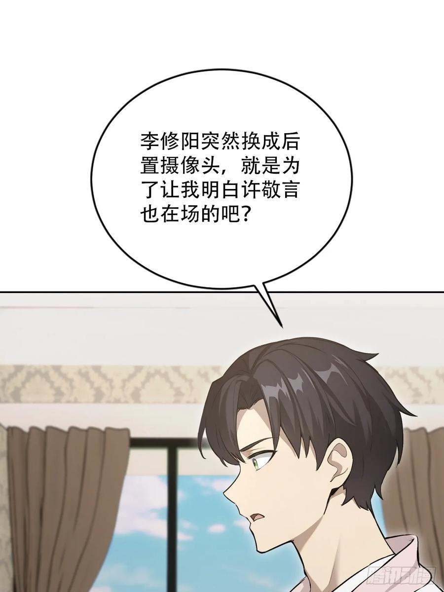 《诡异游戏：我靠亿万功德氪通关》第169话 剿灭战 第20页