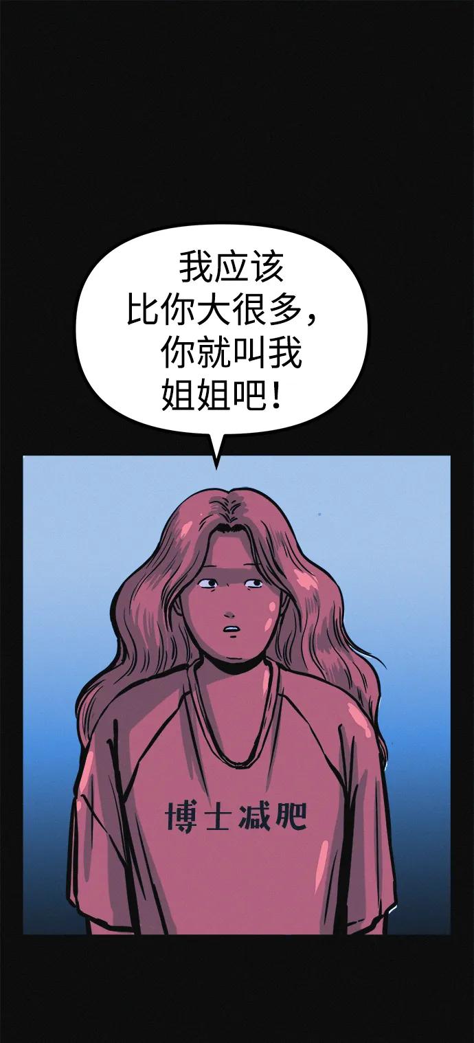 可疑的减肥俱乐部 - 第20话 45公斤的梦想 - 第80张图