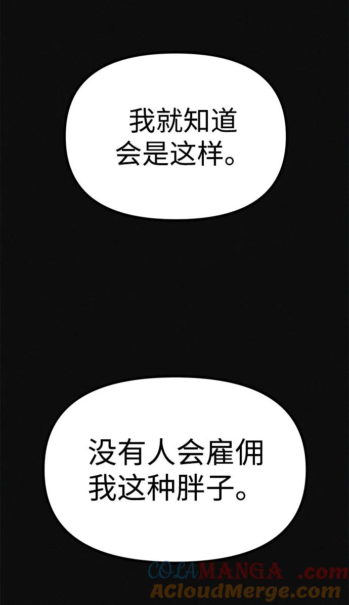 可疑的减肥俱乐部 - 第20话 45公斤的梦想 - 第77张图