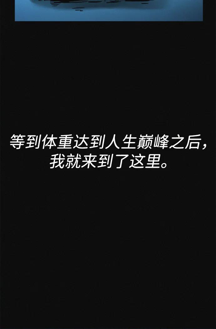 可疑的减肥俱乐部 - 第20话 45公斤的梦想 - 第79张图