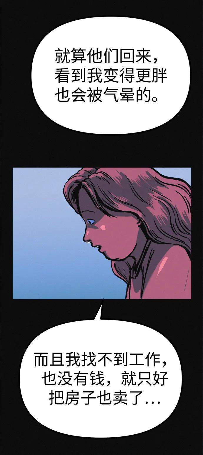 可疑的减肥俱乐部 - 第20话 45公斤的梦想 - 第82张图