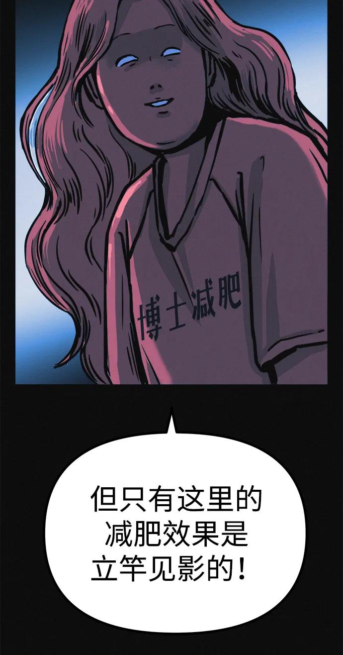 可疑的减肥俱乐部 - 第20话 45公斤的梦想 - 第86张图