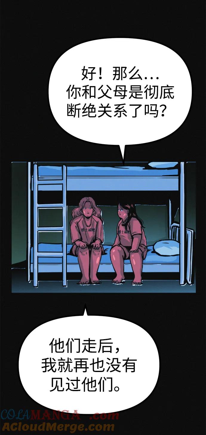 可疑的减肥俱乐部 - 第20话 45公斤的梦想 - 第81张图