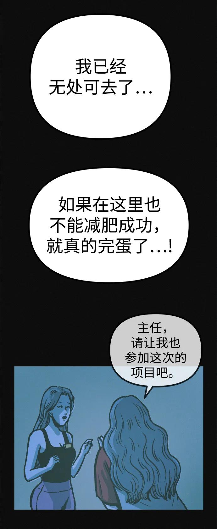 可疑的减肥俱乐部 - 第20话 45公斤的梦想 - 第83张图