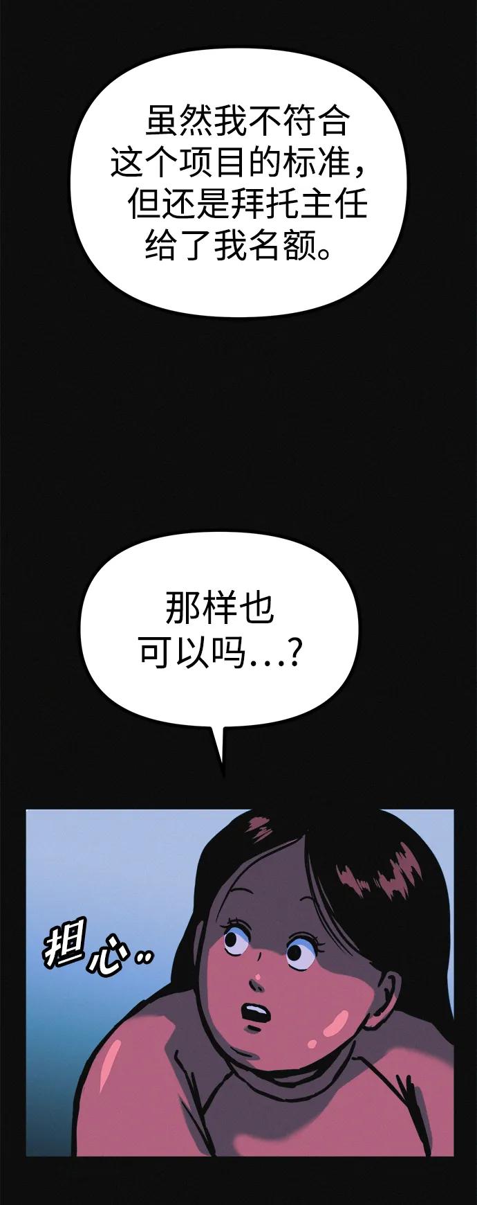 可疑的减肥俱乐部 - 第20话 45公斤的梦想 - 第84张图