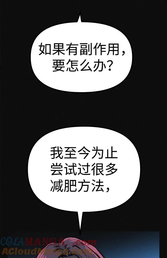 可疑的减肥俱乐部 - 第20话 45公斤的梦想 - 第85张图