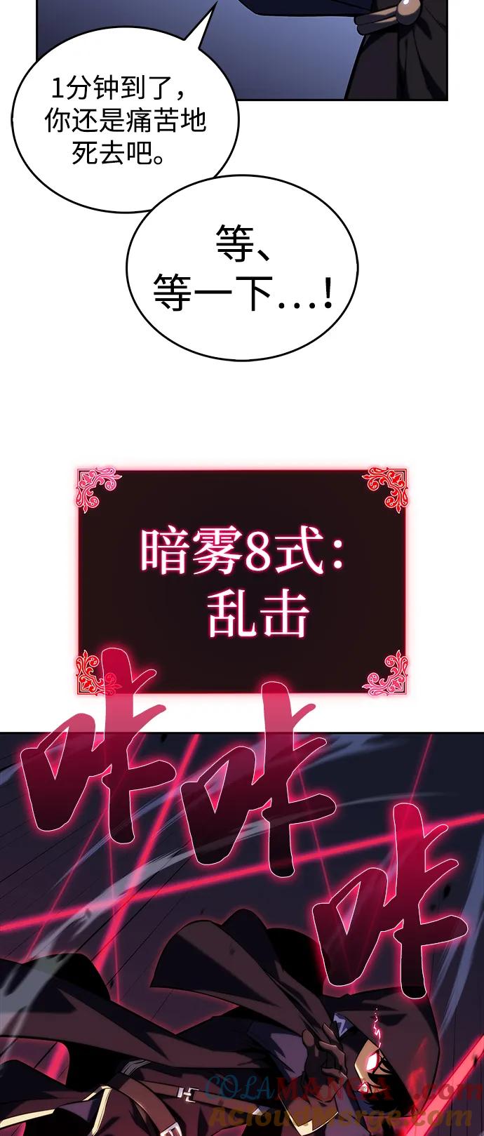 《公爵家的重生暗杀者》第21话 净化工作 第85页