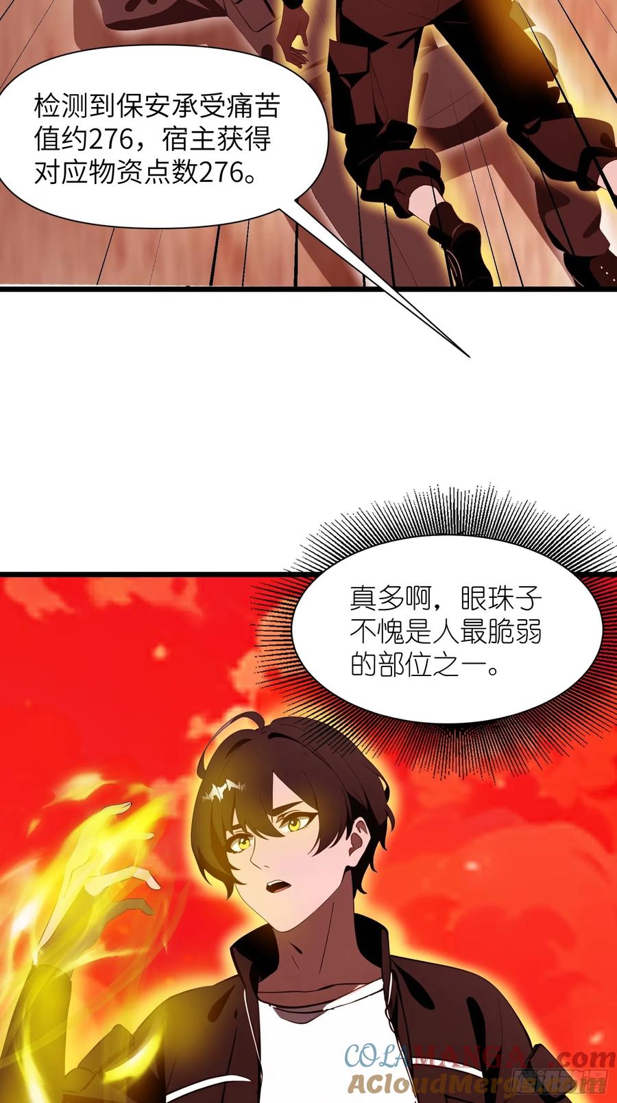 《末日独行：我的黑暗契约》25 狩猎开始！ 第58页