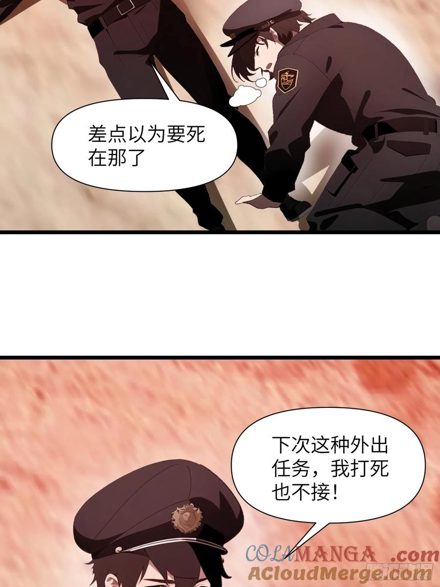 《末日独行：我的黑暗契约》25 狩猎开始！ 第37页