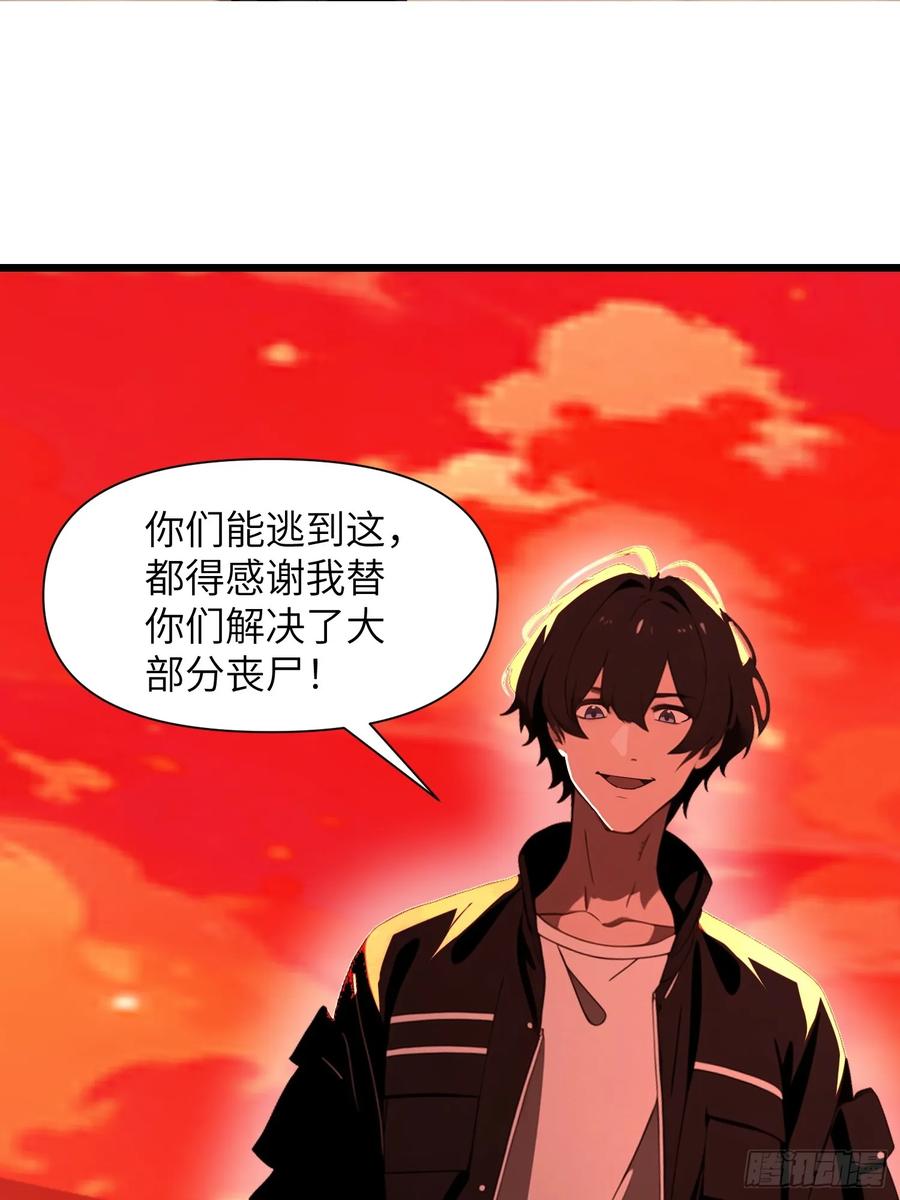 《末日独行：我的黑暗契约》25 狩猎开始！ 第39页