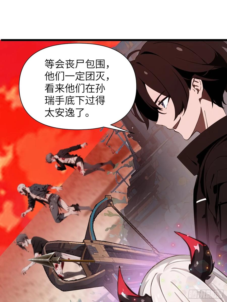 《末日独行：我的黑暗契约》25 狩猎开始！ 第14页