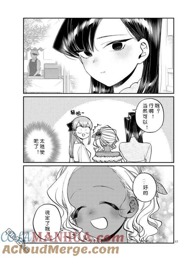 古见同学是沟通鲁蛇。 第232话 第17页