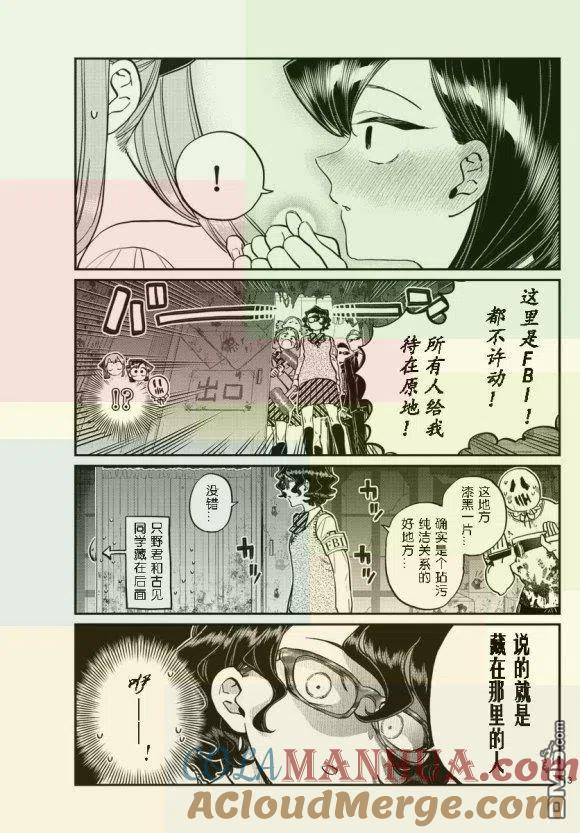 古见同学是沟通鲁蛇。 第232话 第13页