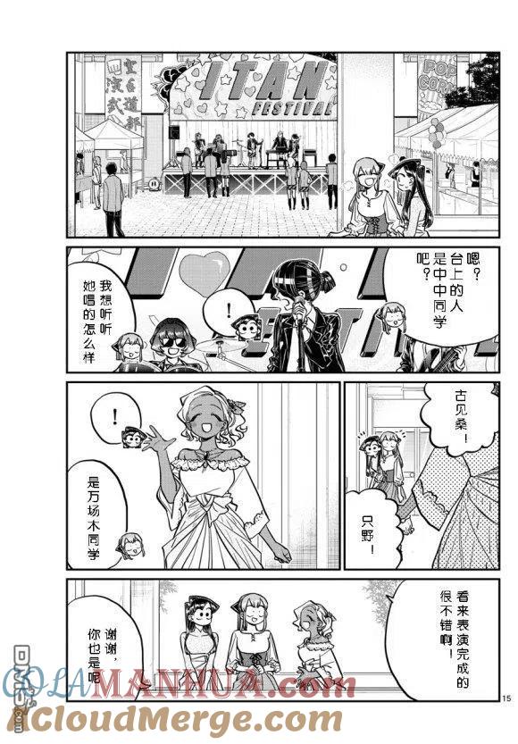 古见同学是沟通鲁蛇。 第232话 第15页