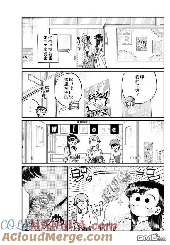 古见同学是沟通鲁蛇。 第232话 第7页
