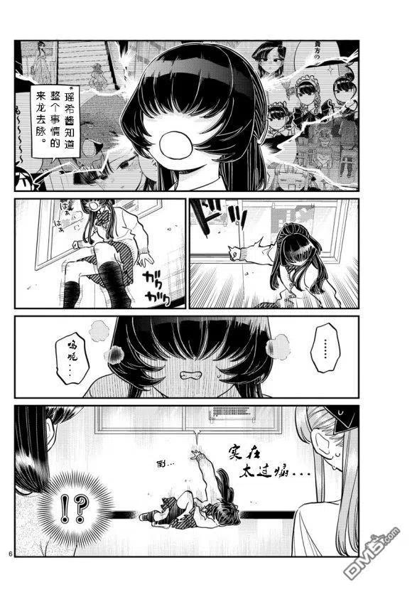 古见同学是沟通鲁蛇。 第232话 第6页
