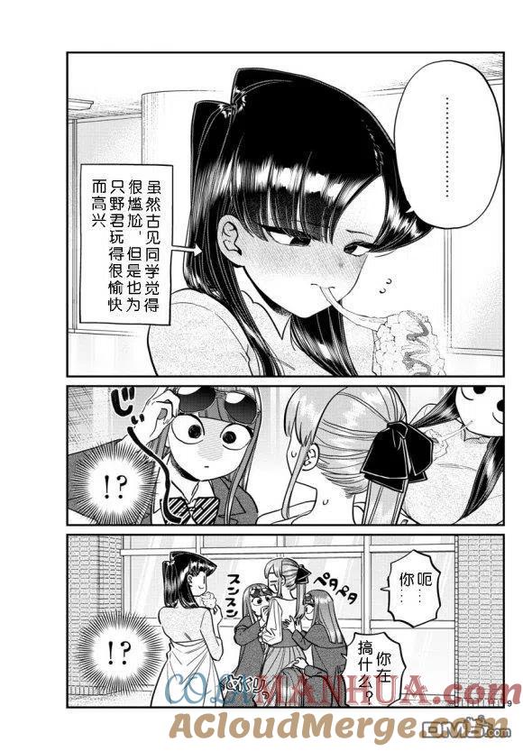 古见同学是沟通鲁蛇。 第232话 第9页
