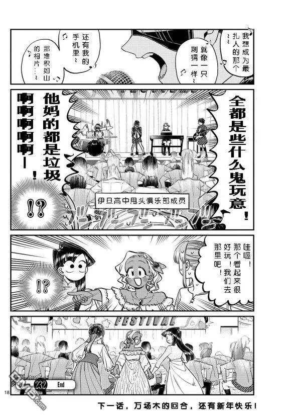 古见同学是沟通鲁蛇。 第232话 第18页
