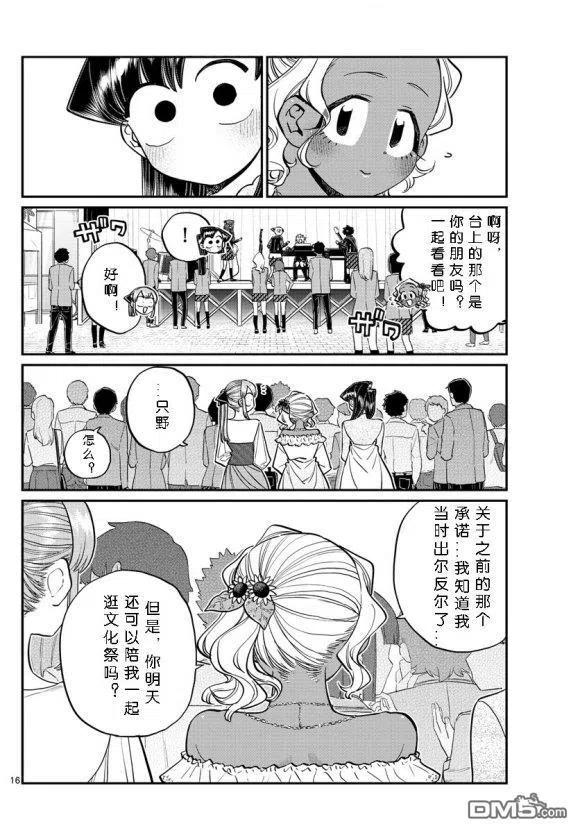 古见同学是沟通鲁蛇。 第232话 第16页