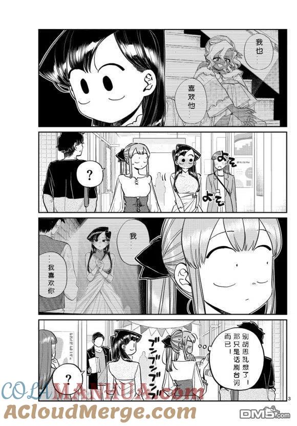 古见同学是沟通鲁蛇。 第232话 第3页