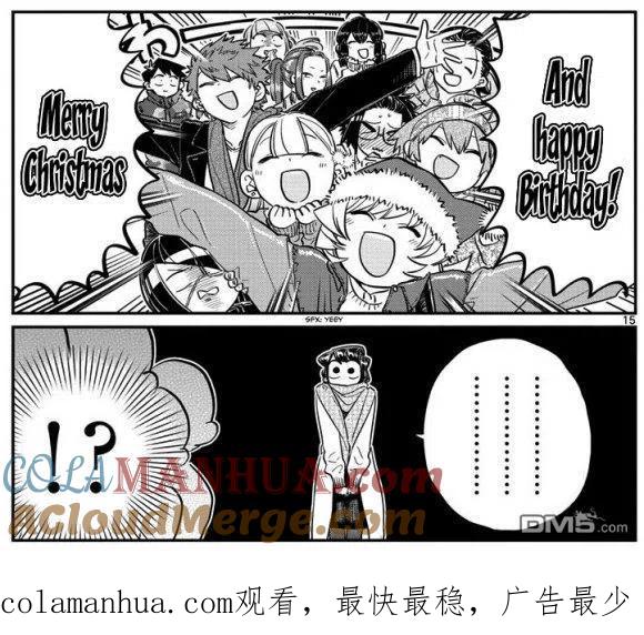 古见同学是沟通鲁蛇。 第232话 第19页