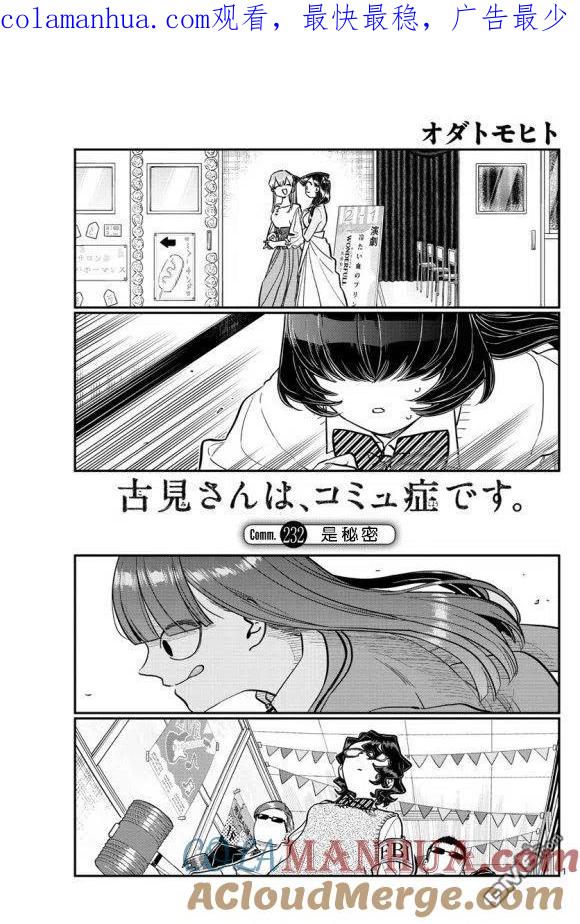 古见同学是沟通鲁蛇。 第232话 第1页