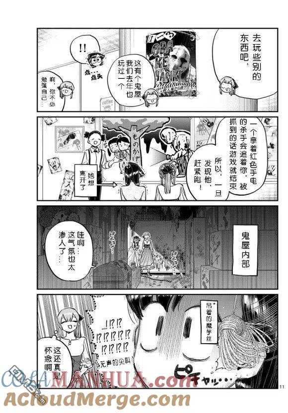 古见同学是沟通鲁蛇。 第232话 第11页
