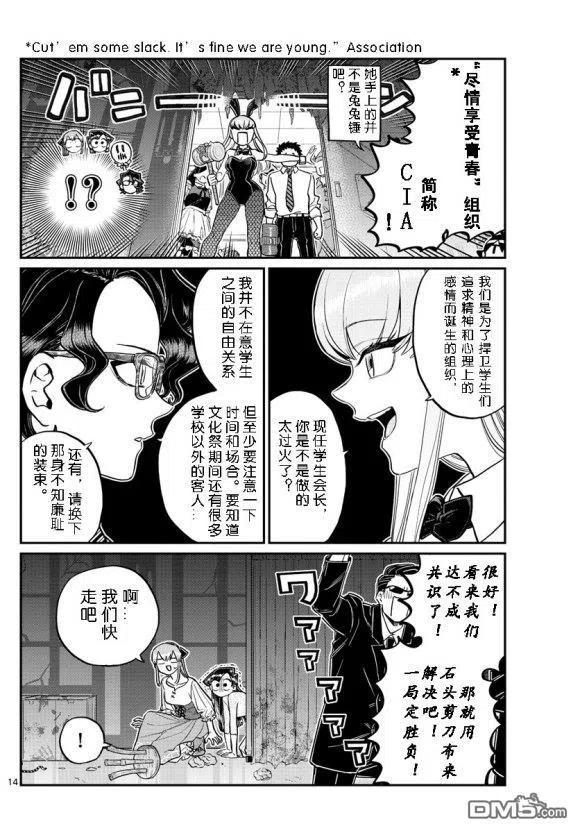 古见同学是沟通鲁蛇。 第232话 第14页