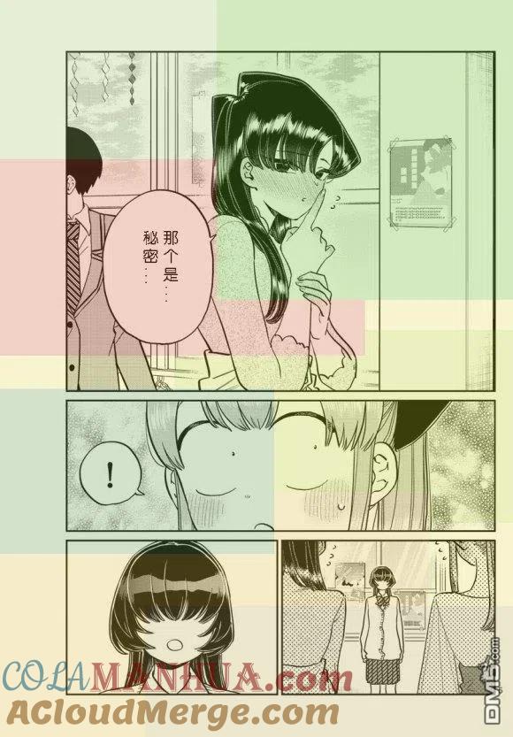 古见同学是沟通鲁蛇。 第232话 第5页