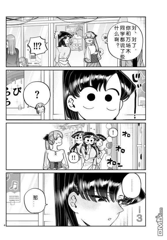 古见同学是沟通鲁蛇。 第232话 第4页