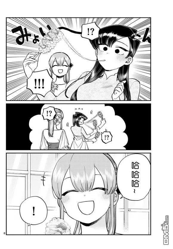 古见同学是沟通鲁蛇。 第232话 第8页