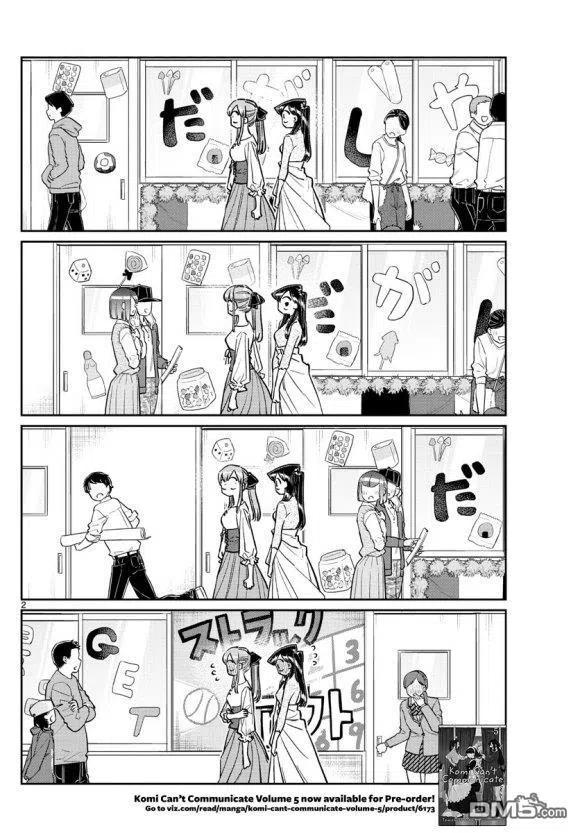 古见同学是沟通鲁蛇。 第232话 第2页