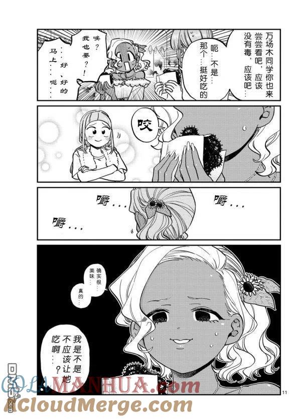 古见同学是沟通鲁蛇。 第233话 第11页