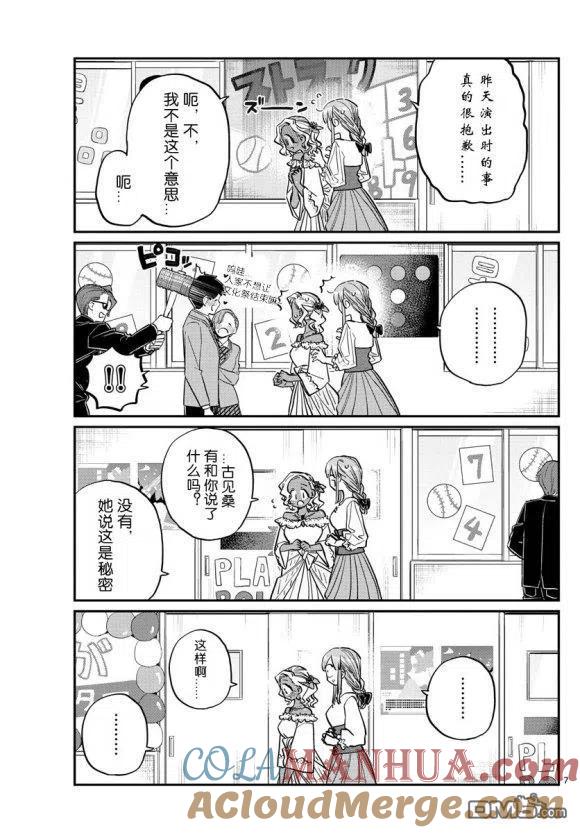 古见同学是沟通鲁蛇。 第233话 第7页
