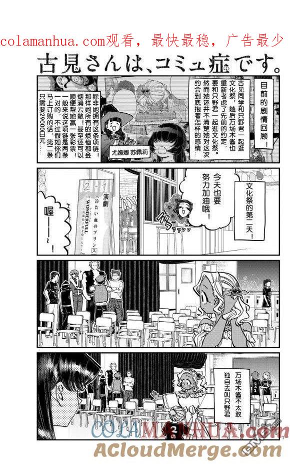 古见同学是沟通鲁蛇。 第233话 第1页