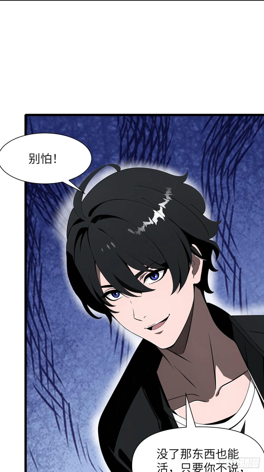 《末日独行：我的黑暗契约》26 赢两次就叫双赢 第63页
