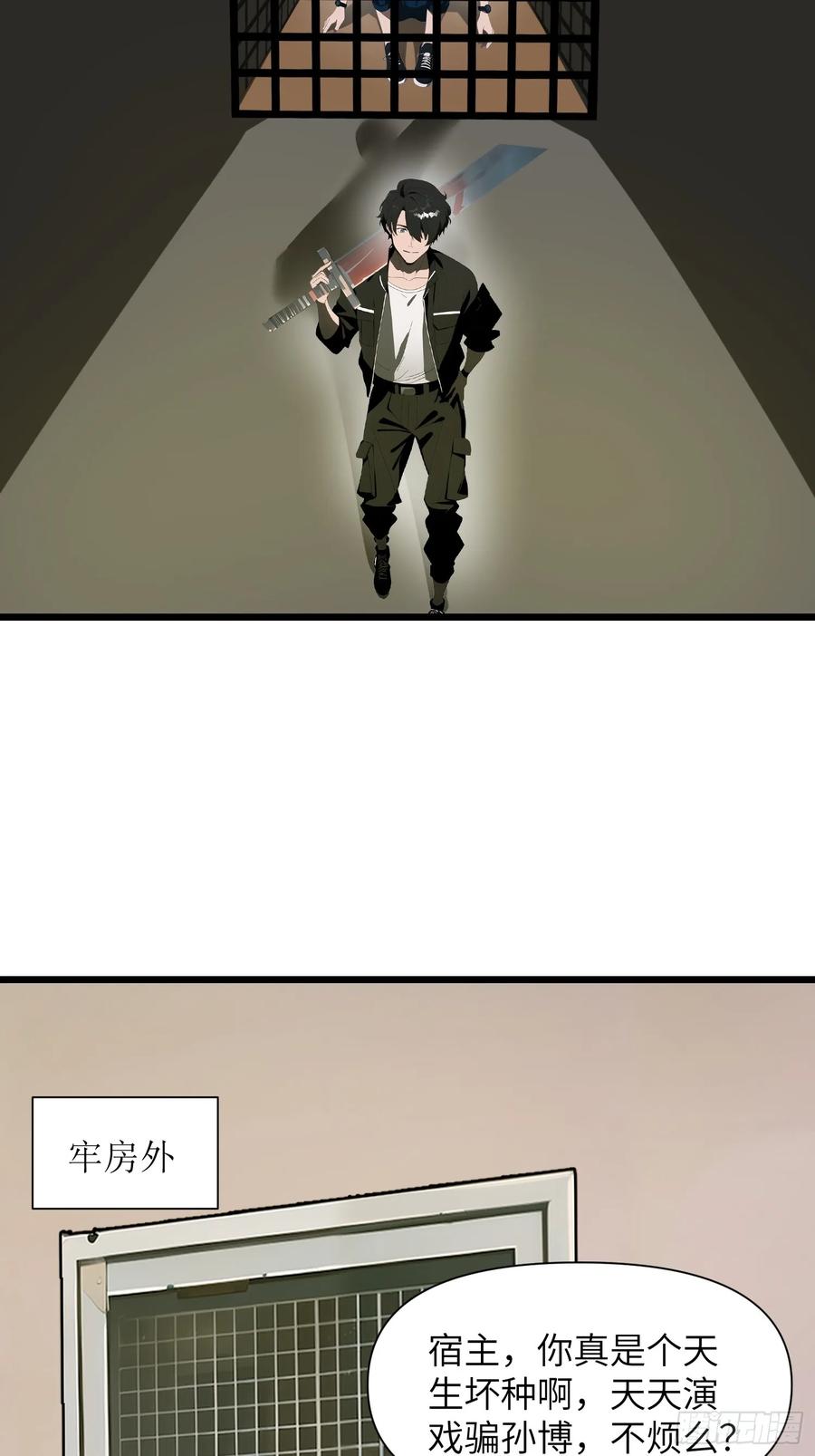 《末日独行：我的黑暗契约》26 赢两次就叫双赢 第68页