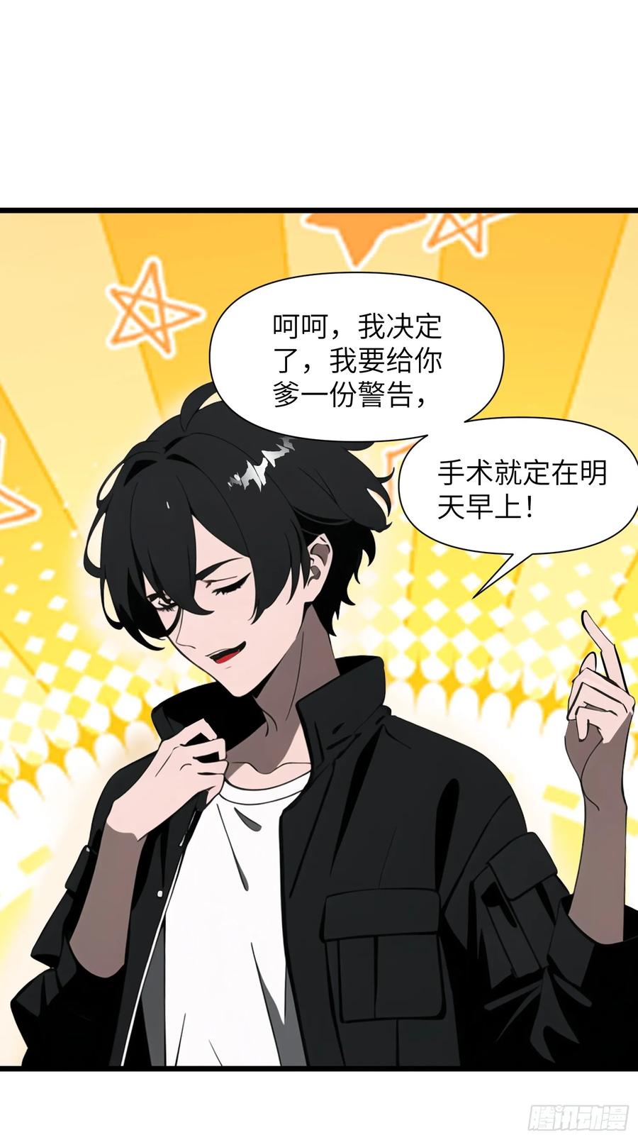 《末日独行：我的黑暗契约》26 赢两次就叫双赢 第57页