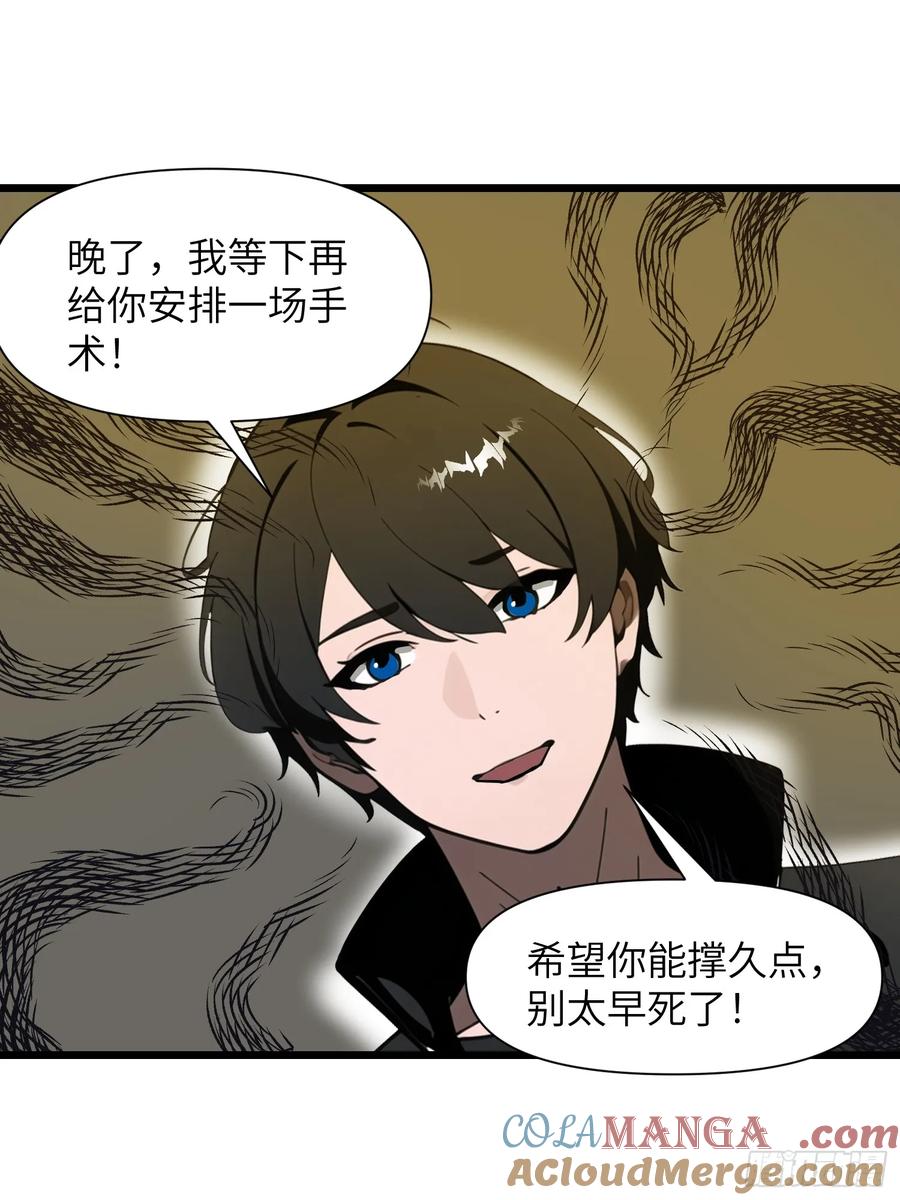 《末日独行：我的黑暗契约》26 赢两次就叫双赢 第55页