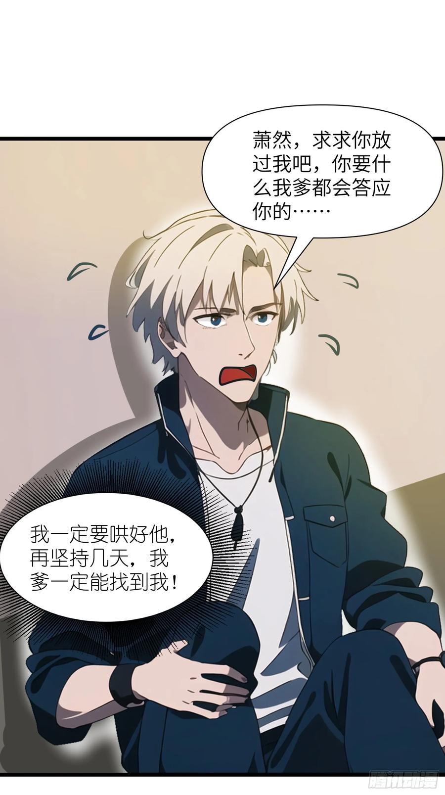 《末日独行：我的黑暗契约》26 赢两次就叫双赢 第56页