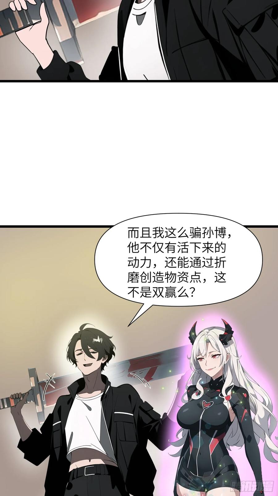 《末日独行：我的黑暗契约》26 赢两次就叫双赢 第71页