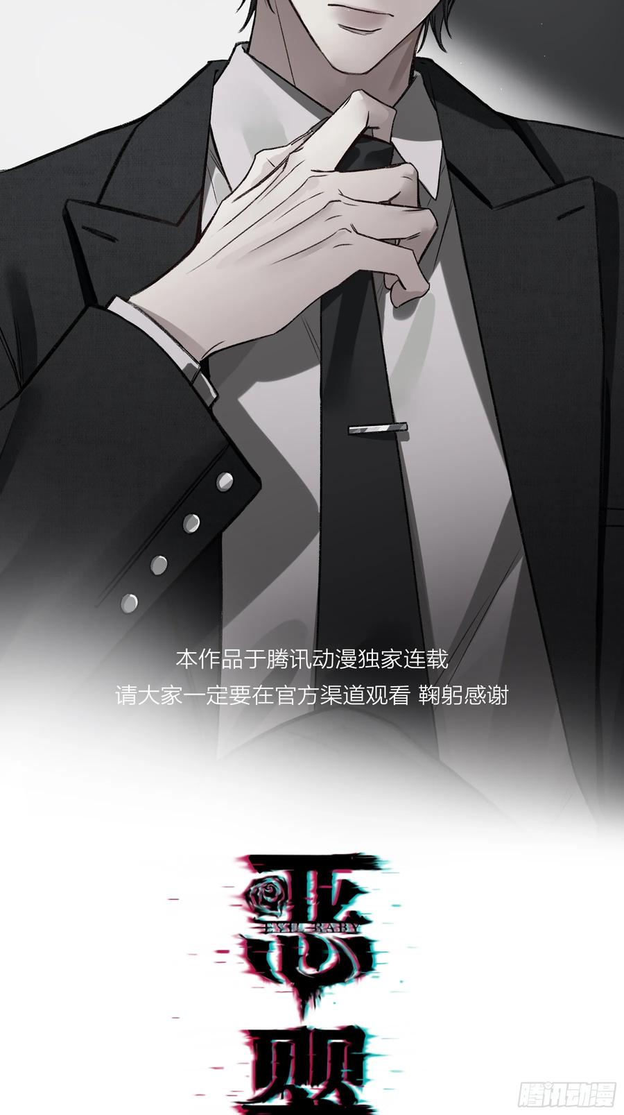 《恶婴》第24话-幼稚 第14页